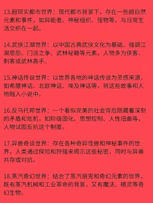 36 种世界观36 种世界观