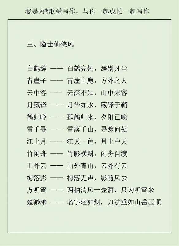 古风男主名字古风男主名字