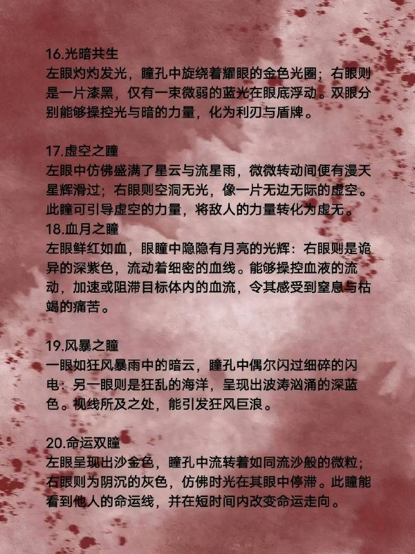 异瞳设定异瞳设定
