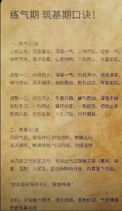 炼气、筑基法诀