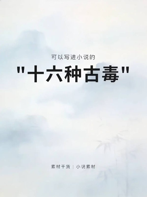 古毒古毒