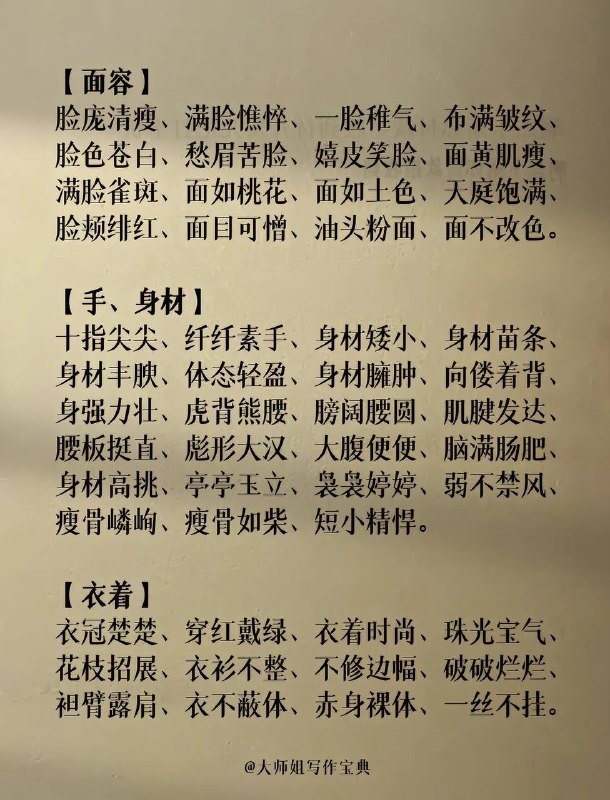 写小说常用词汇～写小说常用词汇～
