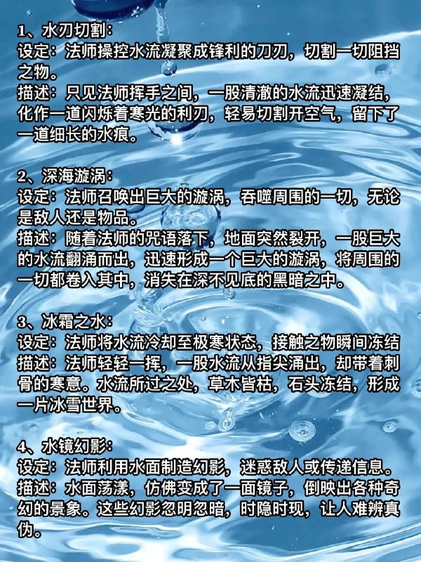 水元素法术水元素法术