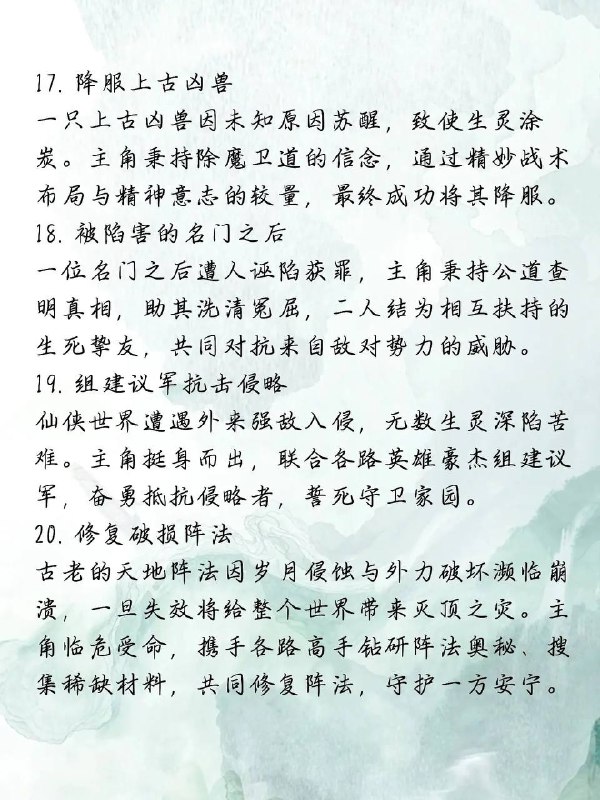 仙侠文任务仙侠文任务