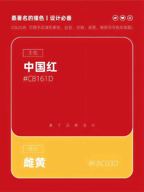撞色配色撞色配色
