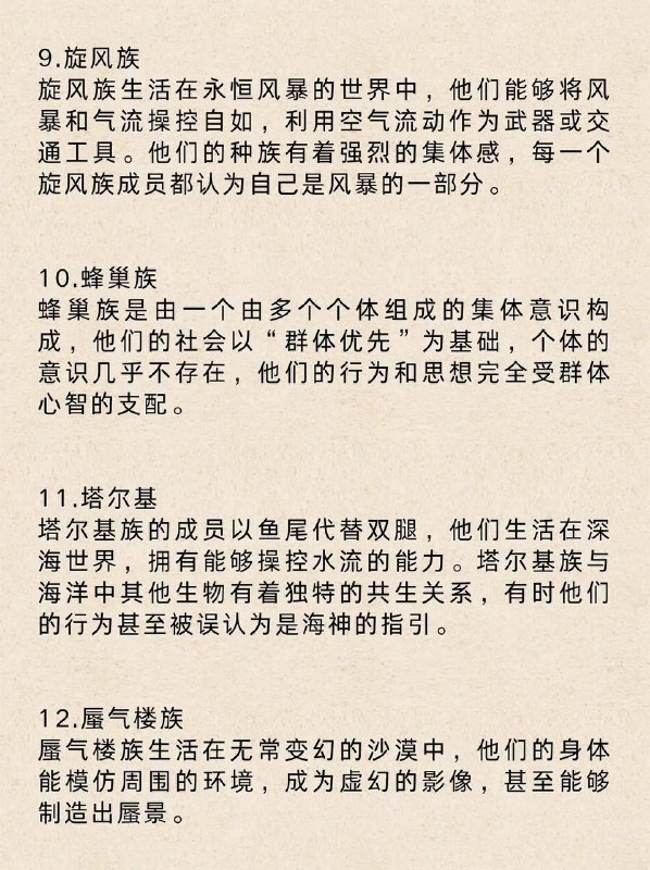 特殊种族特殊种族