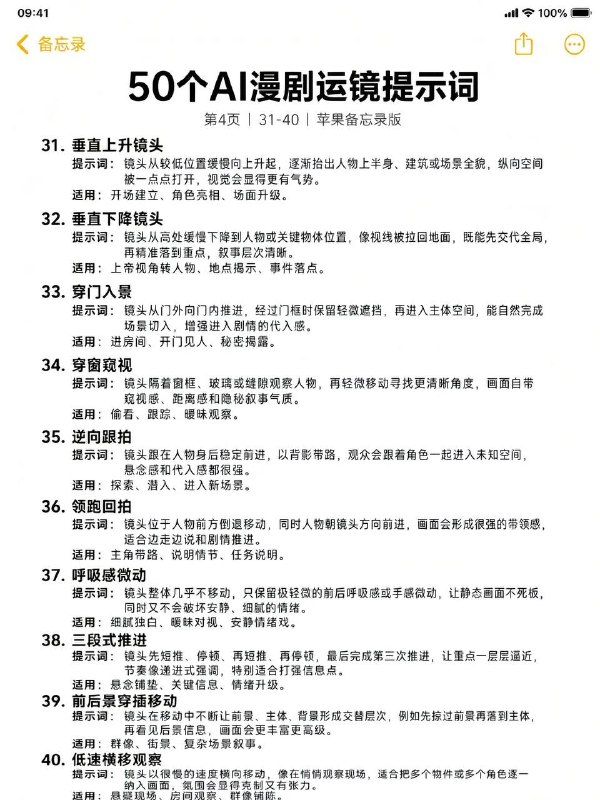 运镜提示词运镜提示词