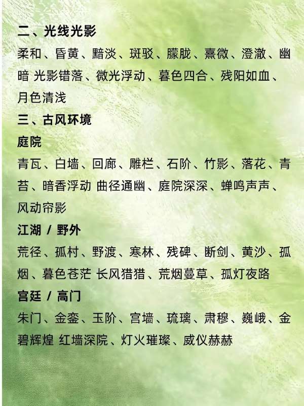 环境描写词环境描写词