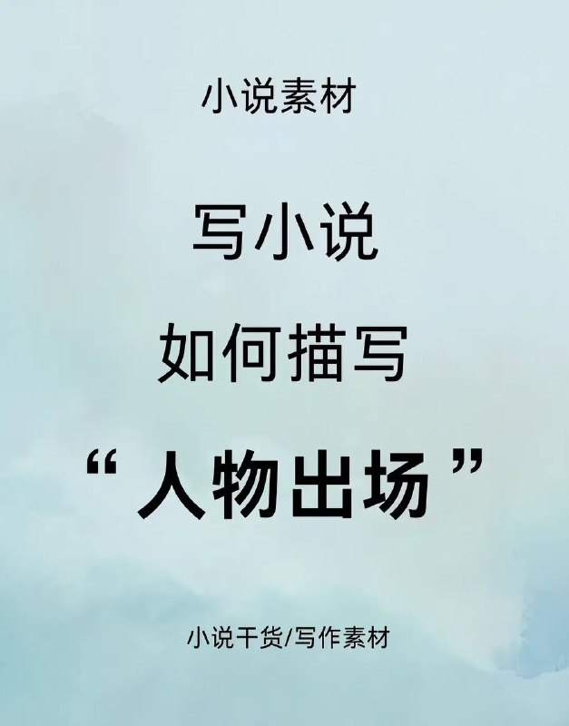 人物出场人物出场