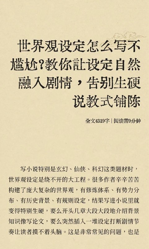 世界观设定世界观设定