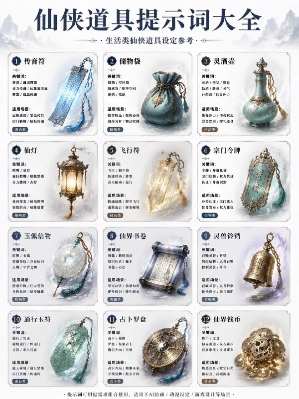 仙侠道具仙侠道具