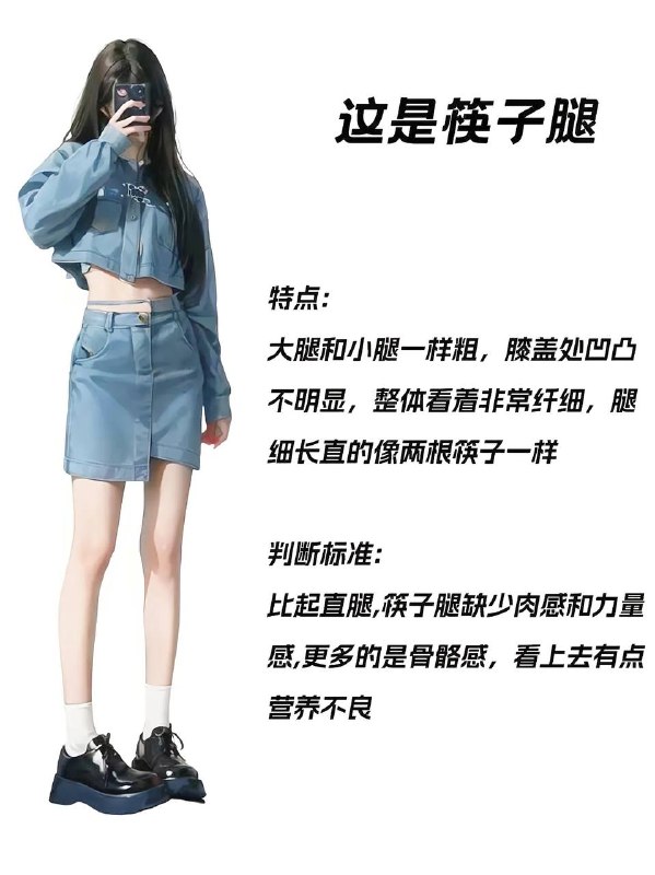 腿型腿型