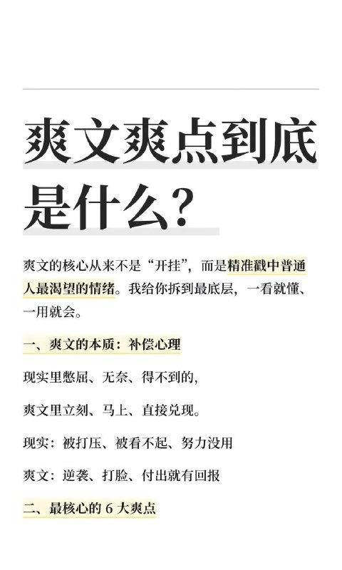爽文爽点爽文爽点