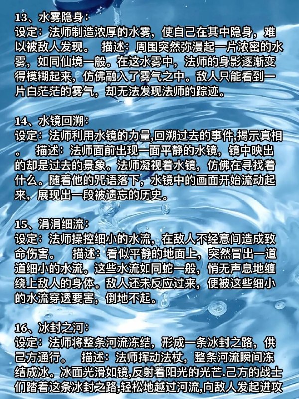 水元素法术水元素法术