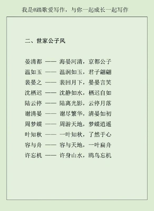古风男主名字古风男主名字