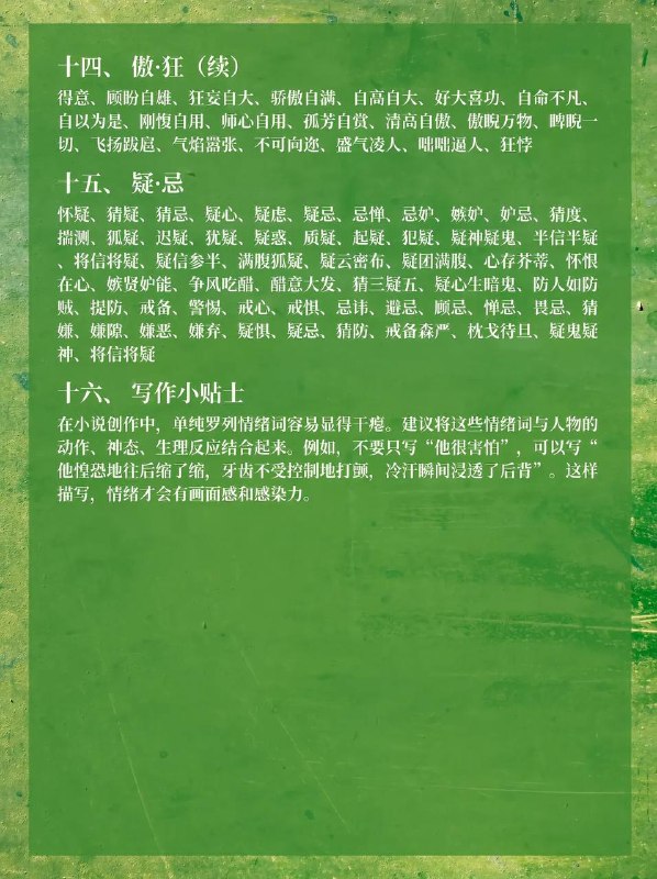 情绪描写词汇～情绪描写词汇～