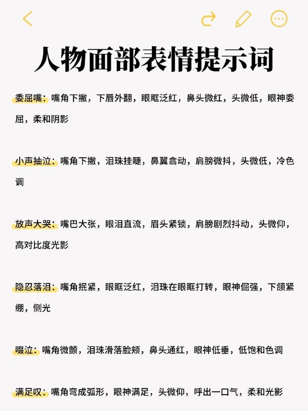人物面部提示词人物面部提示词