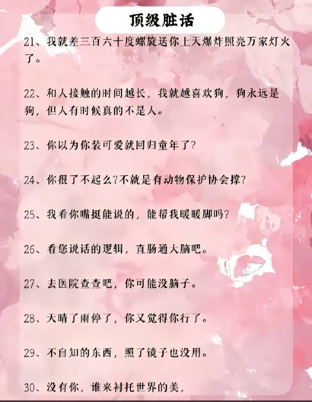 顶级脏话顶级脏话