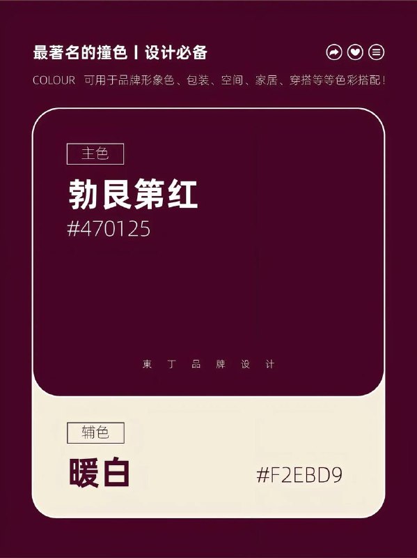 撞色配色撞色配色