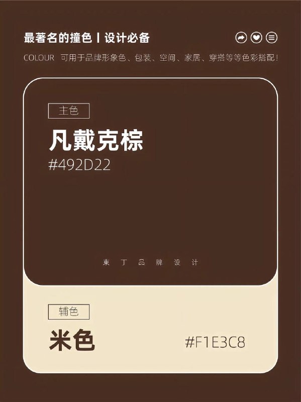 撞色配色撞色配色
