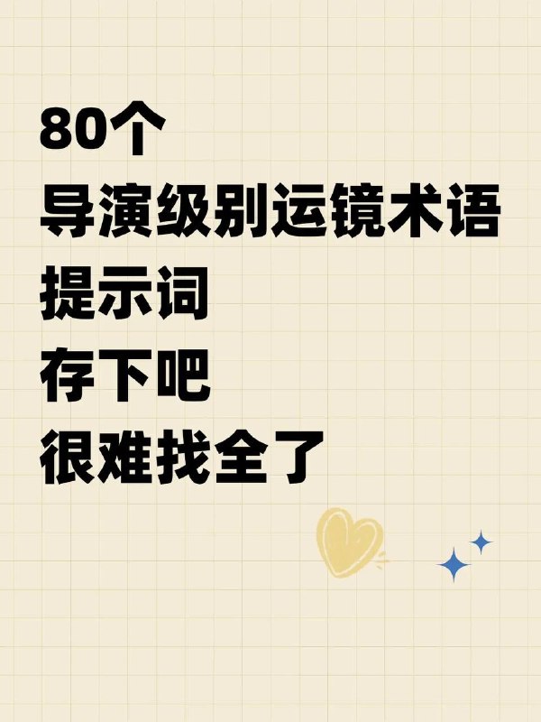 运镜术语运镜术语