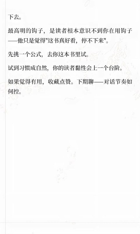 六大钩子技巧六大钩子技巧