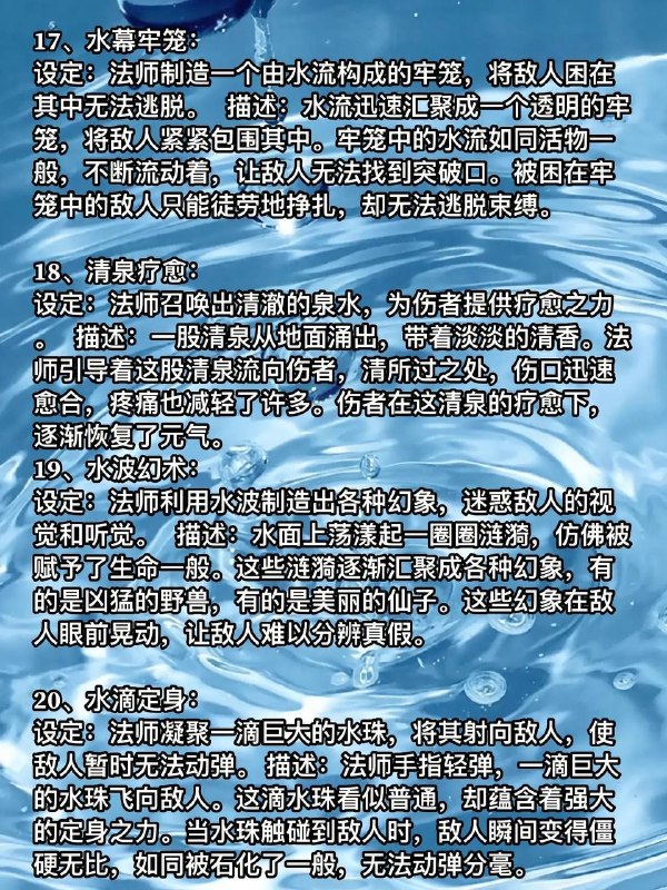 水元素法术水元素法术