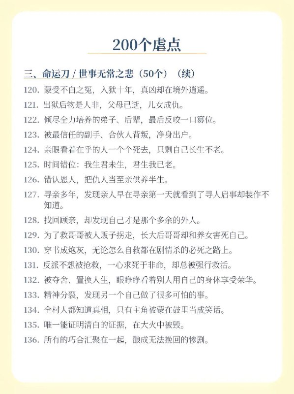 写小说200个痛点：下写小说200个痛点：下
