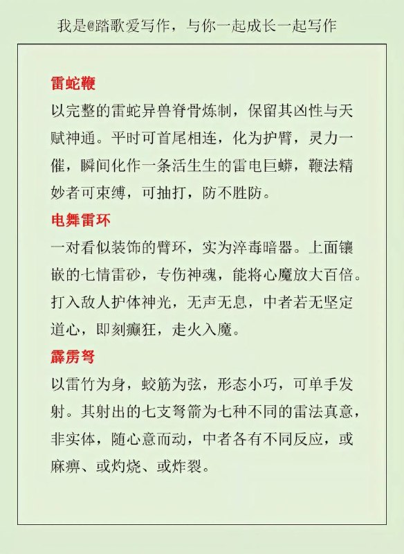 雷系武器雷系武器