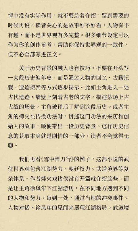 世界观设定世界观设定