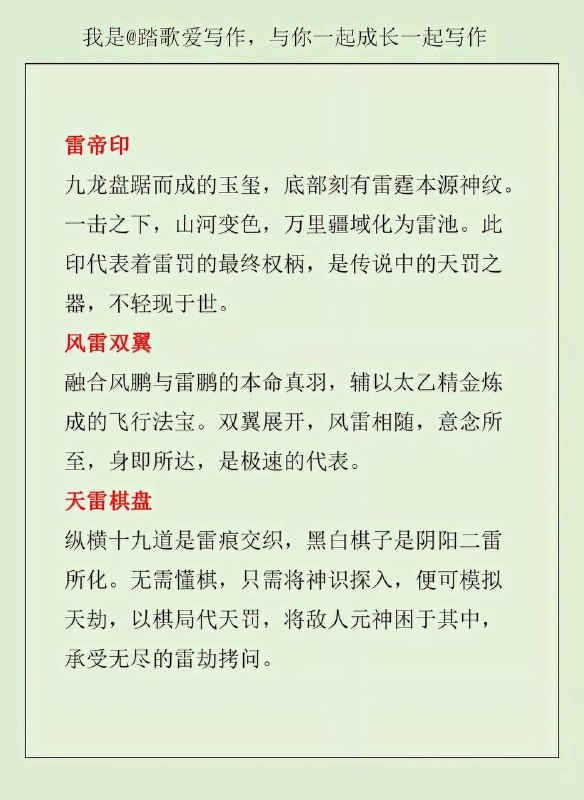 雷系武器雷系武器