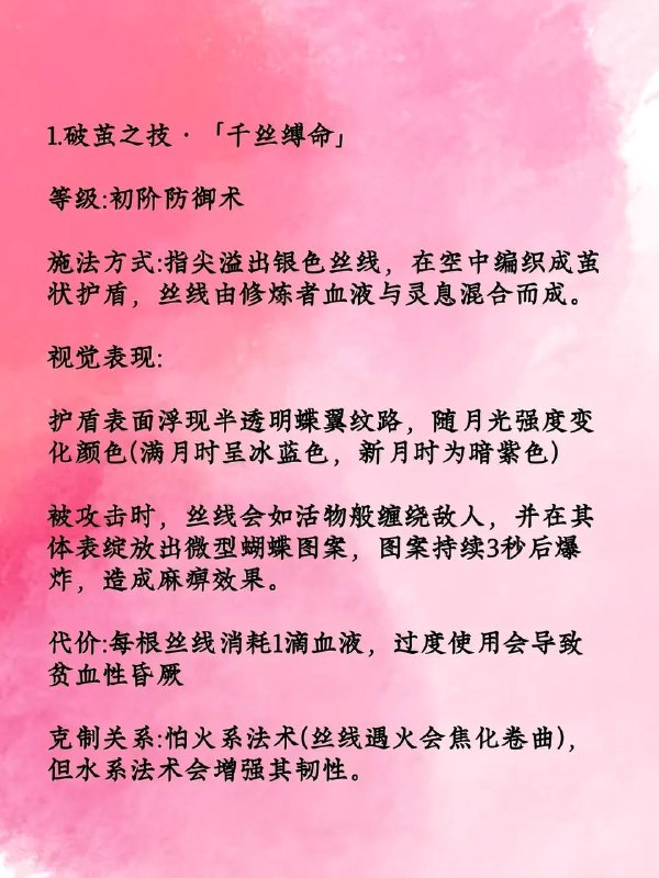 蝶系法术蝶系法术