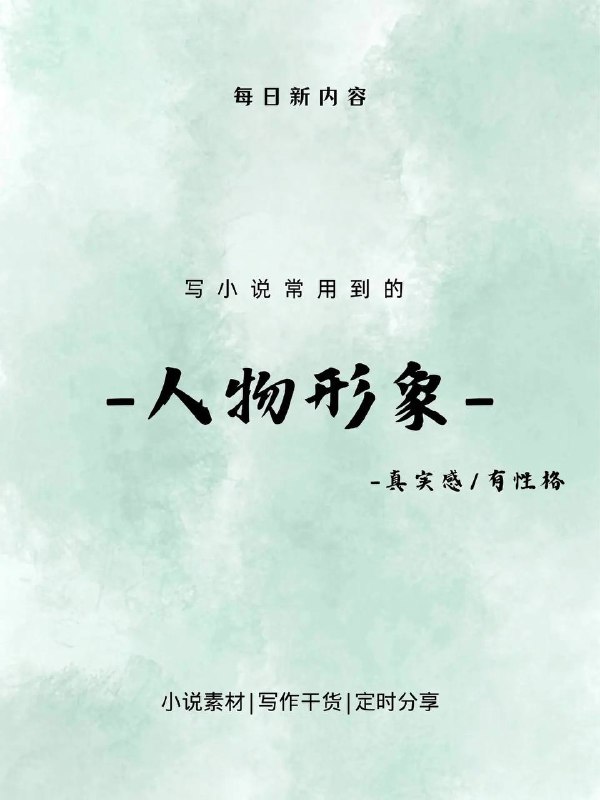 人物形象人物形象