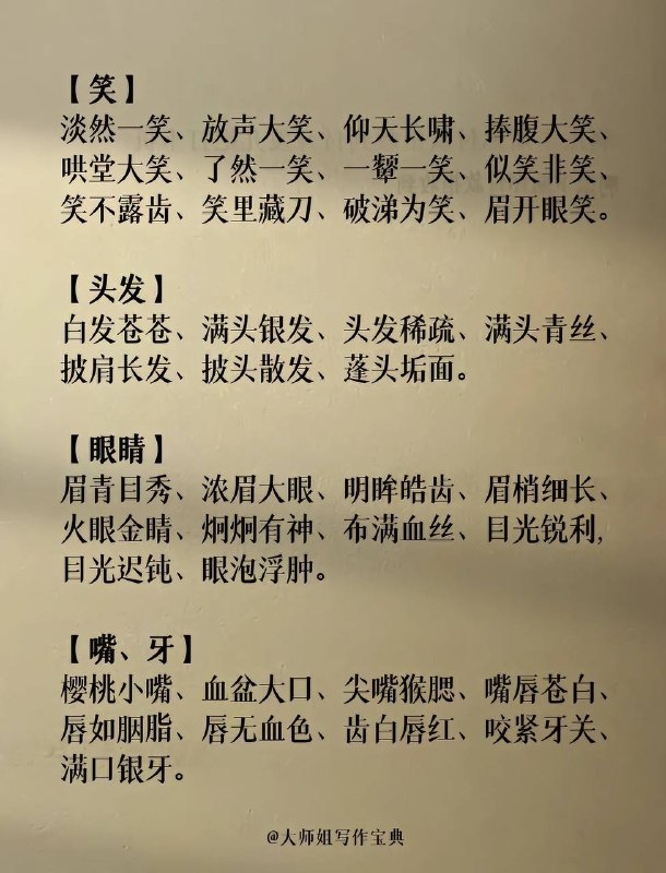 写小说常用词汇～写小说常用词汇～
