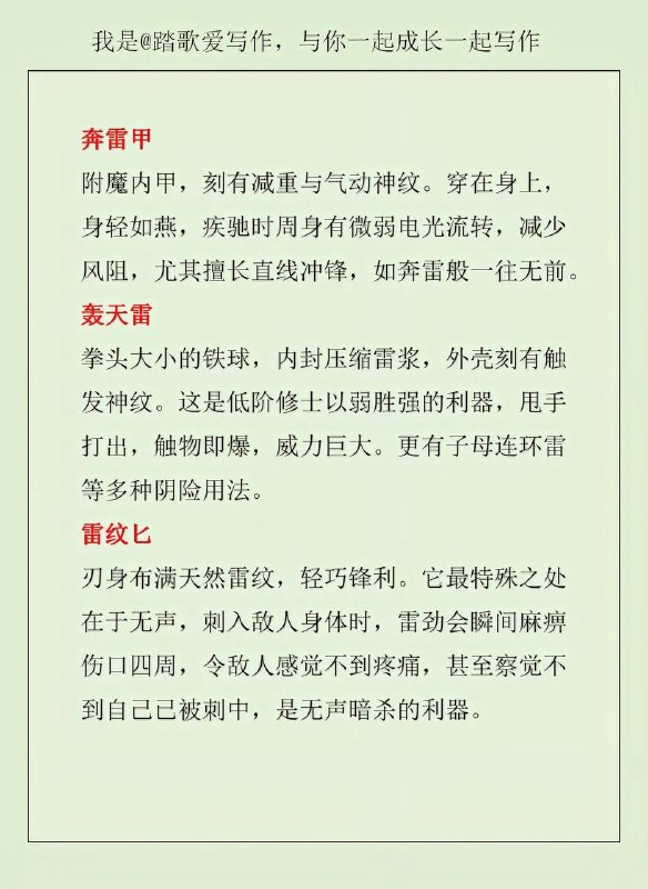 雷系武器雷系武器