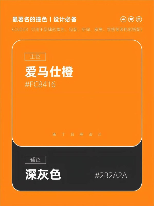 撞色配色撞色配色