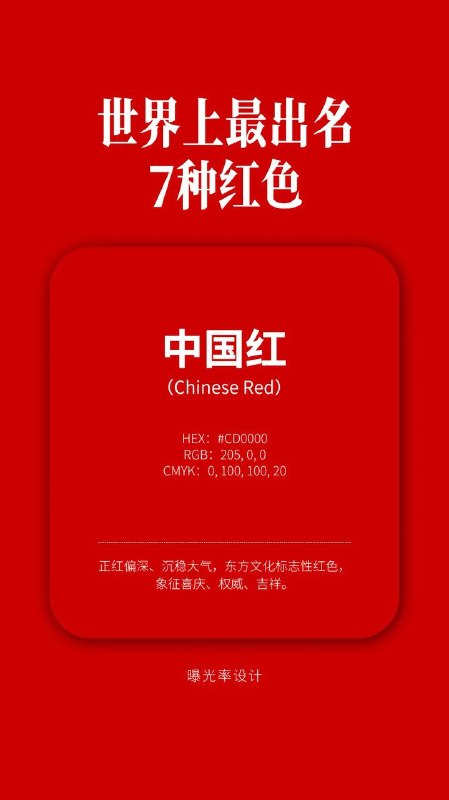 红色红色