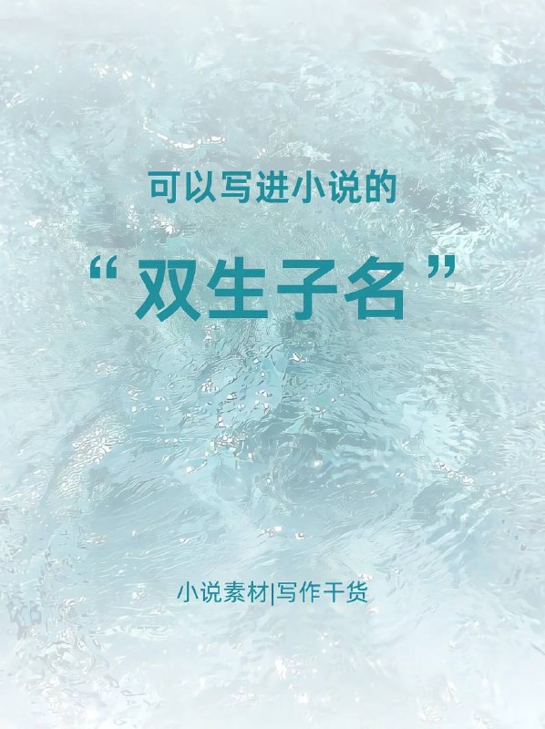 双生名字双生名字