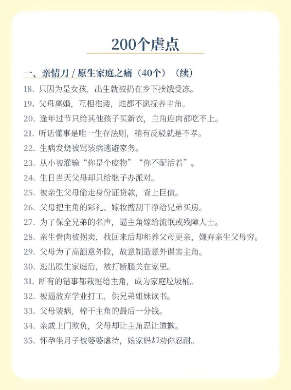 写小说200个痛点：上写小说200个痛点：上