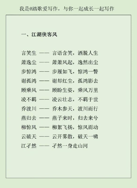 古风男主名字古风男主名字
