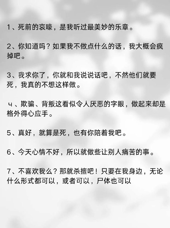 又狠又疯的台词又狠又疯的台词