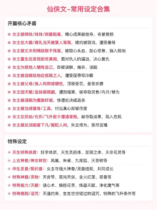修仙文设定修仙文设定