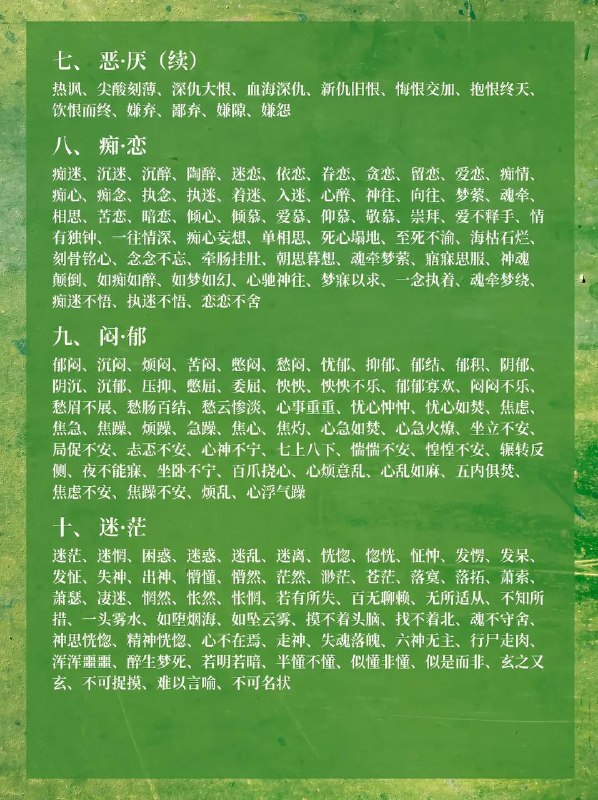 情绪描写词汇～情绪描写词汇～