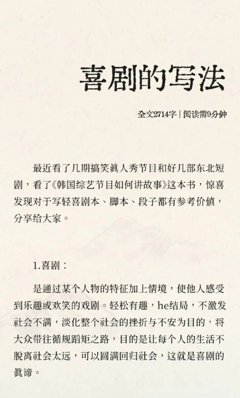 喜剧喜剧