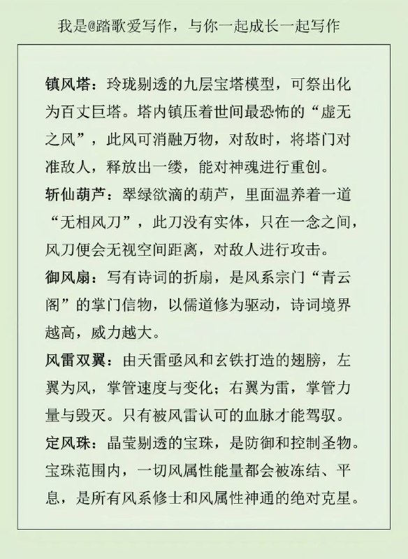 风系武器设定风系武器设定