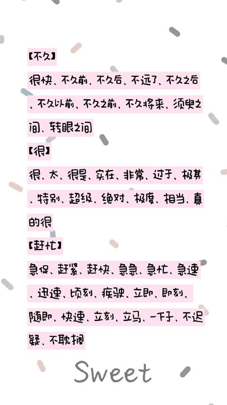高频词语替换高频词语替换