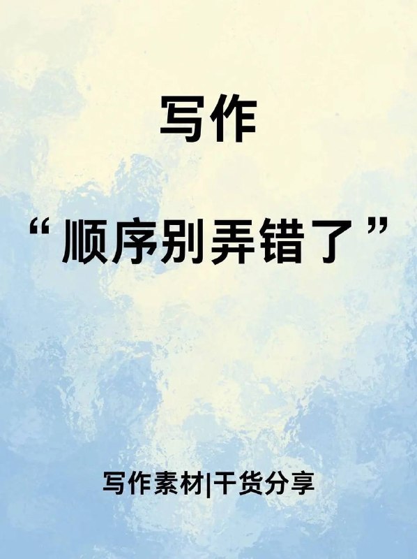 写作顺序写作顺序