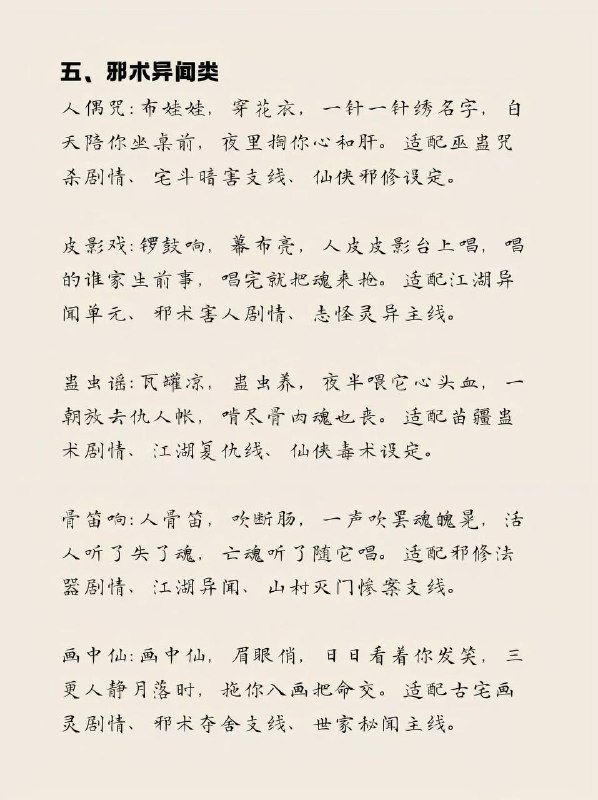 中式恐怖童谣中式恐怖童谣