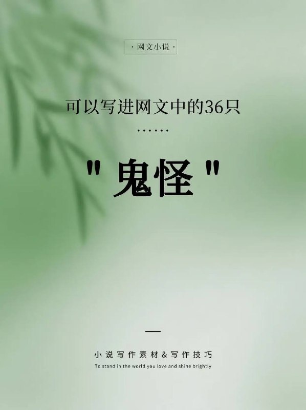 鬼怪鬼怪