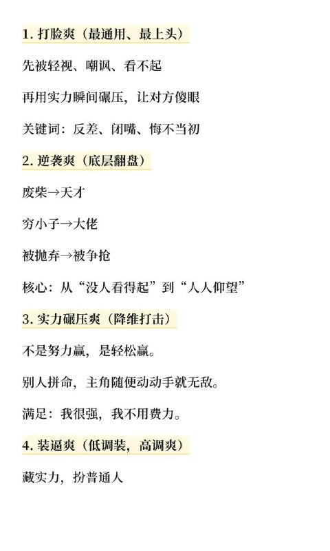 爽文爽点爽文爽点